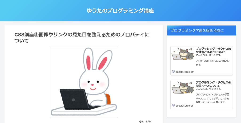 ゆうたのプログラミング・サクセス