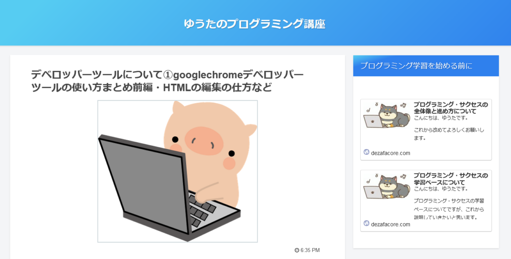 ゆうたのプログラミング・サクセス