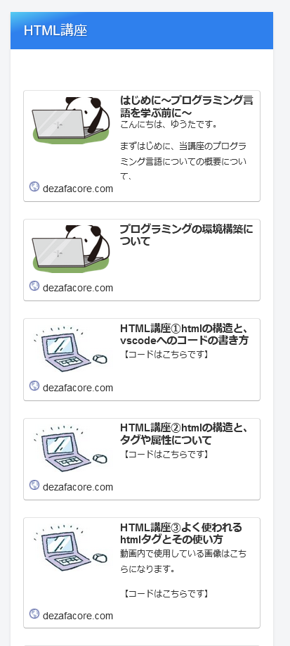 ゆうたのプログラミング・サクセス