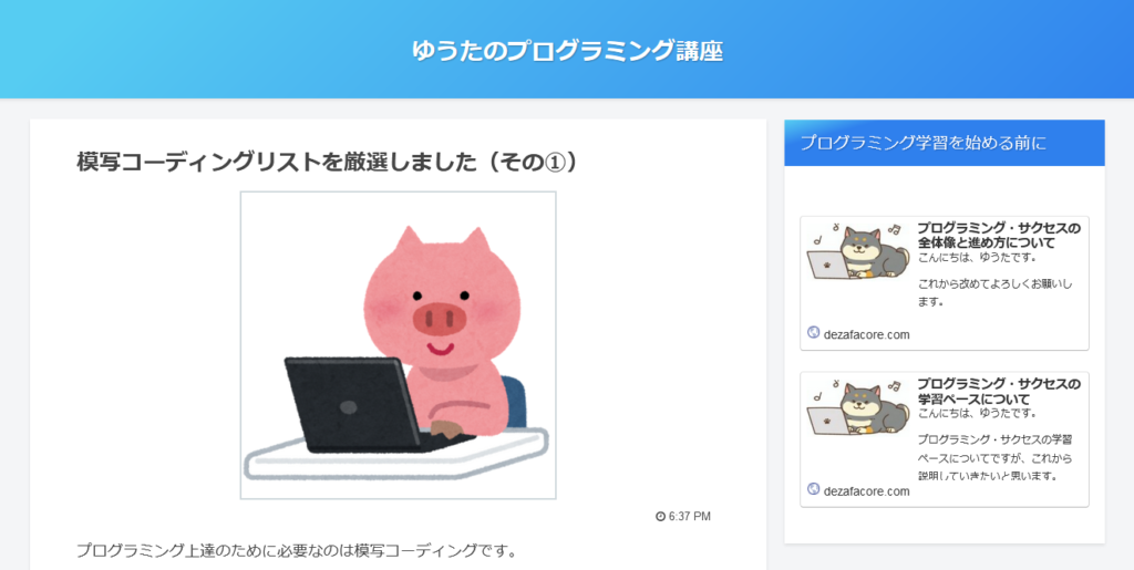 ゆうたのプログラミング・サクセス